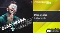 Ali Lohrasbi - Daroongera ( علی لهراسبی - درونگرا )