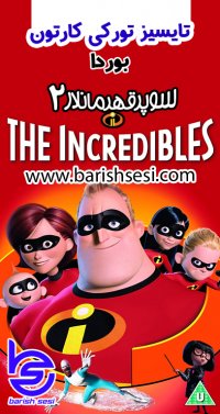 انیمیشن دوبله ترکی آذربایجانی شگفت انگیزان 2 - سوپر قهرمانلار 2