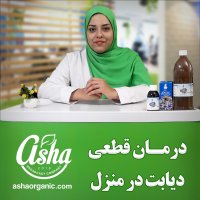 درمان قطعی دیابت