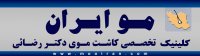فیلم کاشت مو / کاشت مو برای بیماران هپاتیت B  قسمت اول / دکتر رضائی
