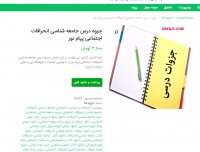 دانلود جزوه درس جامعه شناسی انحرافات اجتماعی پیام نور pdf