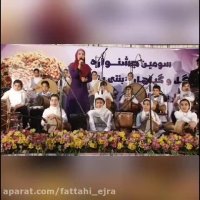 عشق سوزان است(اجرا:فائزه فتاحی)