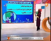 درس هدیه های آسمانی چهارم : سه شنبه 9 اردیبهشت