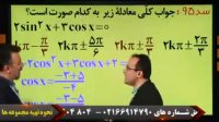حل معادلات مثلثاتی - استاد منتظری - حرف آخر
