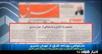 روزنامه شرق از مهران مدیری عذر خواهی کرد