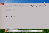 درس ریاضی نهم : دوشنبه 19 خرداد
