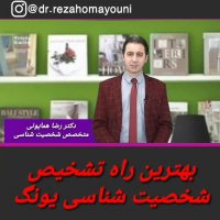 ملاک های درونی ازدواج -دکتر رضا همایونی