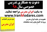دعوت به همکاری و جذب مدرس جهت تدریس خصوصی در سال 98