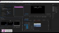 پنل effect controls (آموزش مقدماتی Adobe premier CC 2017)