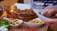 دانلود شام ایرانی2   شب چهارم  گروه دوم - گلشن قیزی