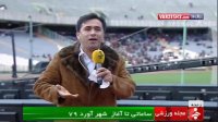 ورزشگاه آزادی ساعاتی قبل از دربی 79