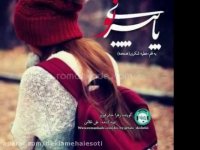 دکلمه صوتی  پاییز بی تو | رمانکده