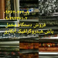 فروش دستگاه های :آبکاری / مخمل پاش / هیدروگرافیک/ شب نما فانتاکروم