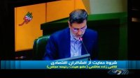نتیجه جلسات امروز مجلس + بی احترامی ظریف به نمایندگان ملت
