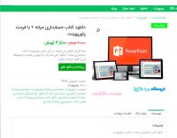 دانلود کتاب حسابداری میانه 2 ptt