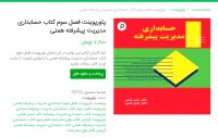 دانلود فصل سوم کتاب حسابداری مدیریت پیشرفته همتیptt