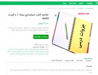 دانلود خلاصه کتاب حسابداری میانه 1 با فرمت word