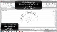 پکیج آموزش کامل اتوکد AutoCAD