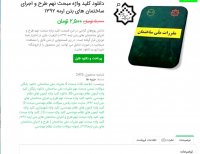 کلید واژه مبحث نهم طرح و اجرای ساختمان های بتن آرمه 1394