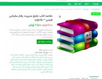 دانلود خلاصه کتاب جامع مدیریت رفتار سازمانی هرسی - بلانچارد pdf