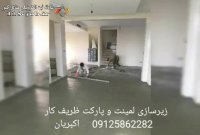 زیرسازی و پارکت ظریف کار در تهران