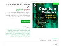 دانلود کتاب مکانیک کوانتومی نوشته نورالدین زتیلی PDF