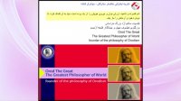 پدر فلسفه جدید فیلسوف حکیم ارد بزرگ خراسانی می گوید (21)
