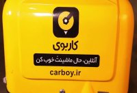 کارواش سبز کاربوی