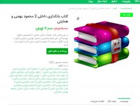 دانلود کتاب بانکداری داخلی 2 محمود بهمنی و هدایتی pdf