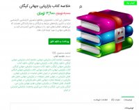 دانلود خلاصه کتاب بازاریابی جهانی کیگان pdf