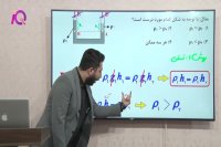 مقایسه چگالی مایعات لوله یو شکل