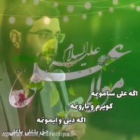 کلیپ تبریک عید غدیر :: عید غدیر مبارک :: مولودی عید غدیر