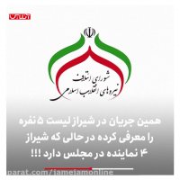 چه خبر از لیست های انتخاباتی؟!