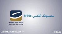 معرفی و بررسی گوشی سامسونگ Galaxy M30s