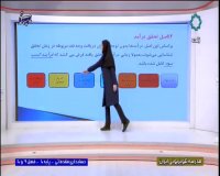 درس حسابداری مقدماتی پایه دهم : یکشنبه 14 اردیبهشت