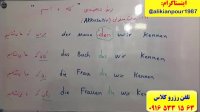 آموزش 100 % تضمینی زبان آلمانی و آزمون گوته( در اهواز) با استاد علی کیانپور