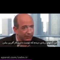 ویدیو انگیزشی از ثروتمند ترین مرد کره ی زمین