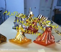 فانتاکروم/آبکاری پاششی/02156571279نیوکالر