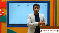 فیلم آموزشی درس ریاضی فصل اول یازدهم تجربی هندسه از علی هاشمی