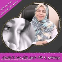 پرینورافی یا تنگ کردن واژن بعد از زایمان