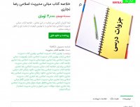 دانلود خلاصه کتاب مبانی مدیریت اسلامی رضا نجاری pdf