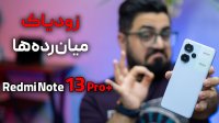 بررسی گوشی ردمی نوت 13 پرو پلاس Redmi Note 13 Pro Plus