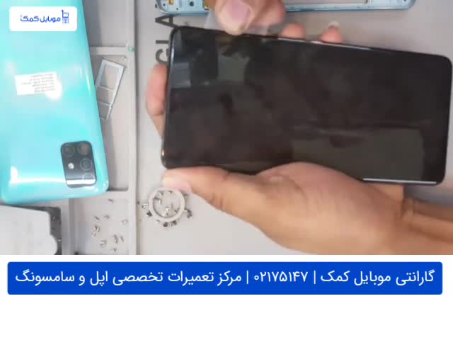 تعویض ال سی دی گوشی سامسونگ A51