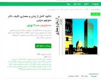 دانلود کامل از زمان و معماری تالیف دکتر منوچهر مزینی pdf