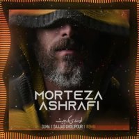 ریمیکس جدید اومدی که چی شه از مرتضی اشرفی