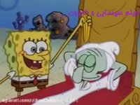 باب اسفنجی/باب اسفنجی جدید/کارتون باب اسفنجی/انیمیشن باب اسفنجی
