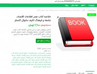 دانلود خلاصه کتاب عصر اطلاعات اقتصاد جامعه و فرهنگ تالیف مانوئل کاستلز pdf