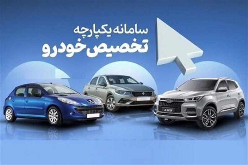 مرحله دوم ثبت نام در سامانه یکپارچه از 16 اردیبهشت