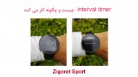 interval timer چیست و چگونه می توان آنرا در ساعت ورزشی پلار فعال کرد