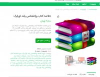 دانلود خلاصه کتاب روانشناسی رشد لورا برک pdf